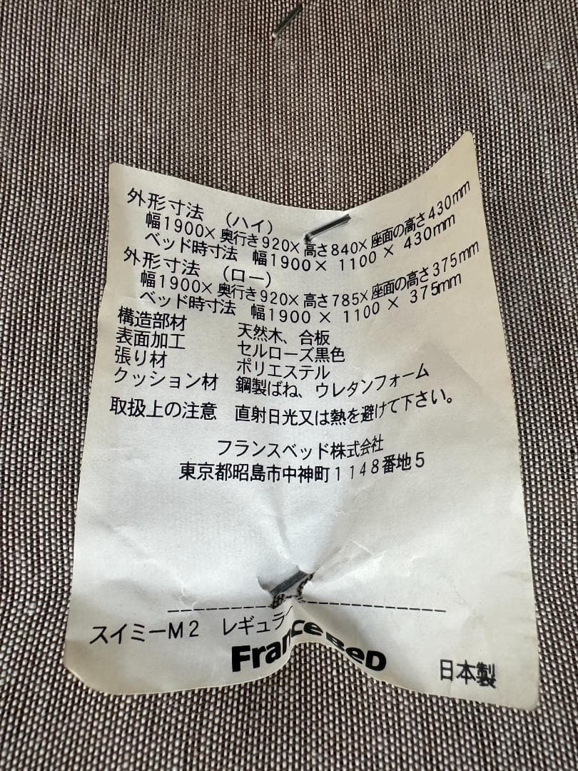 フランスベッド　ソファベッド　スイミーM2　ブラウン