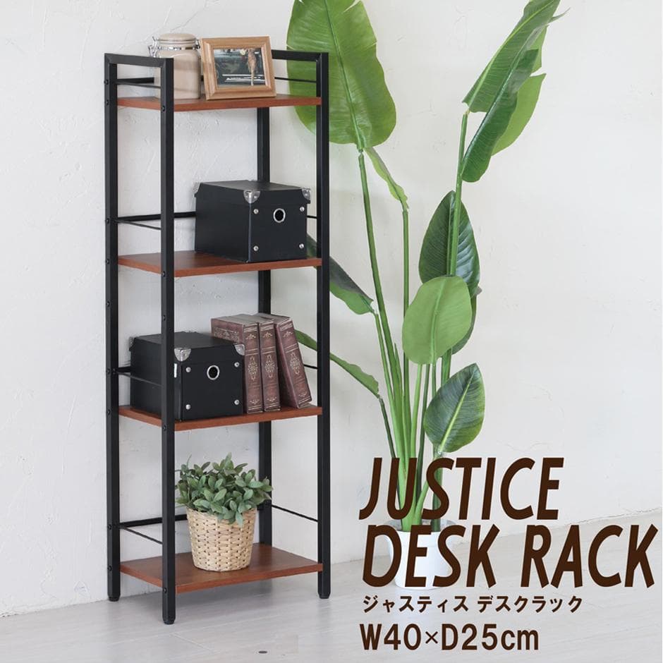 《新品・送料無料》ジャスティス　デスクラック09/4段/木目/アイアン/モダン