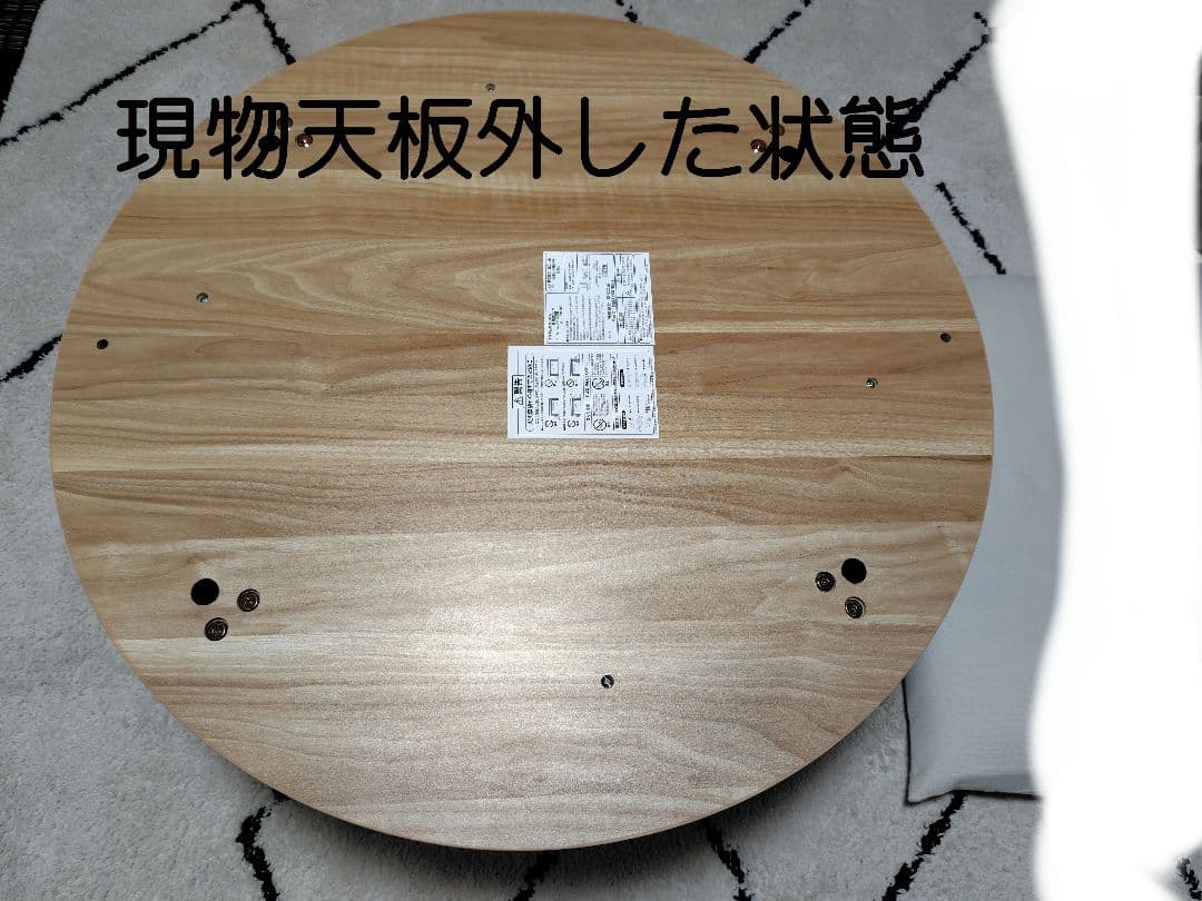 円形こたつテーブル 85×85 フラットヒーター　ほぼ新品