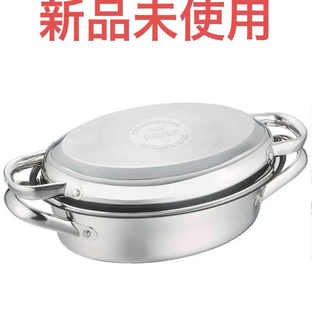 【新品未使用】MEYER/マイヤー オールインワンオーバルパン