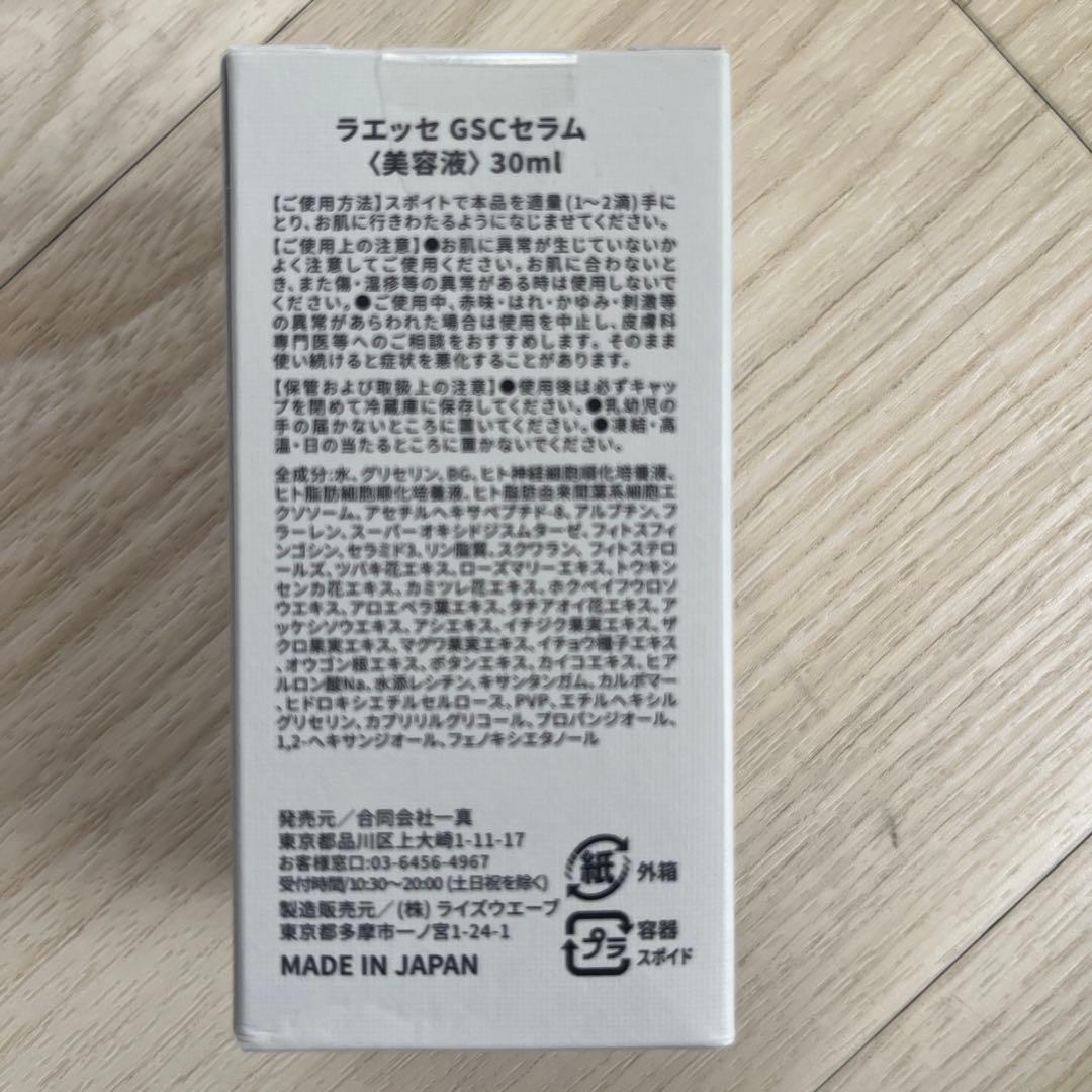 ラレッセ　glass skin clear serum 美容液