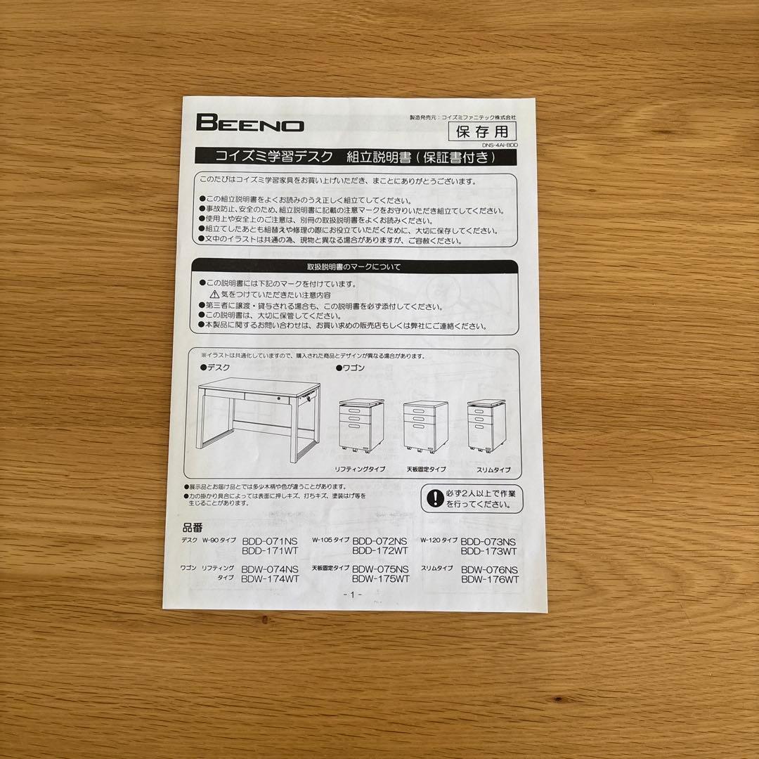 【まー】KOIZUMI コイズミ BEENO ビーノ 学習机