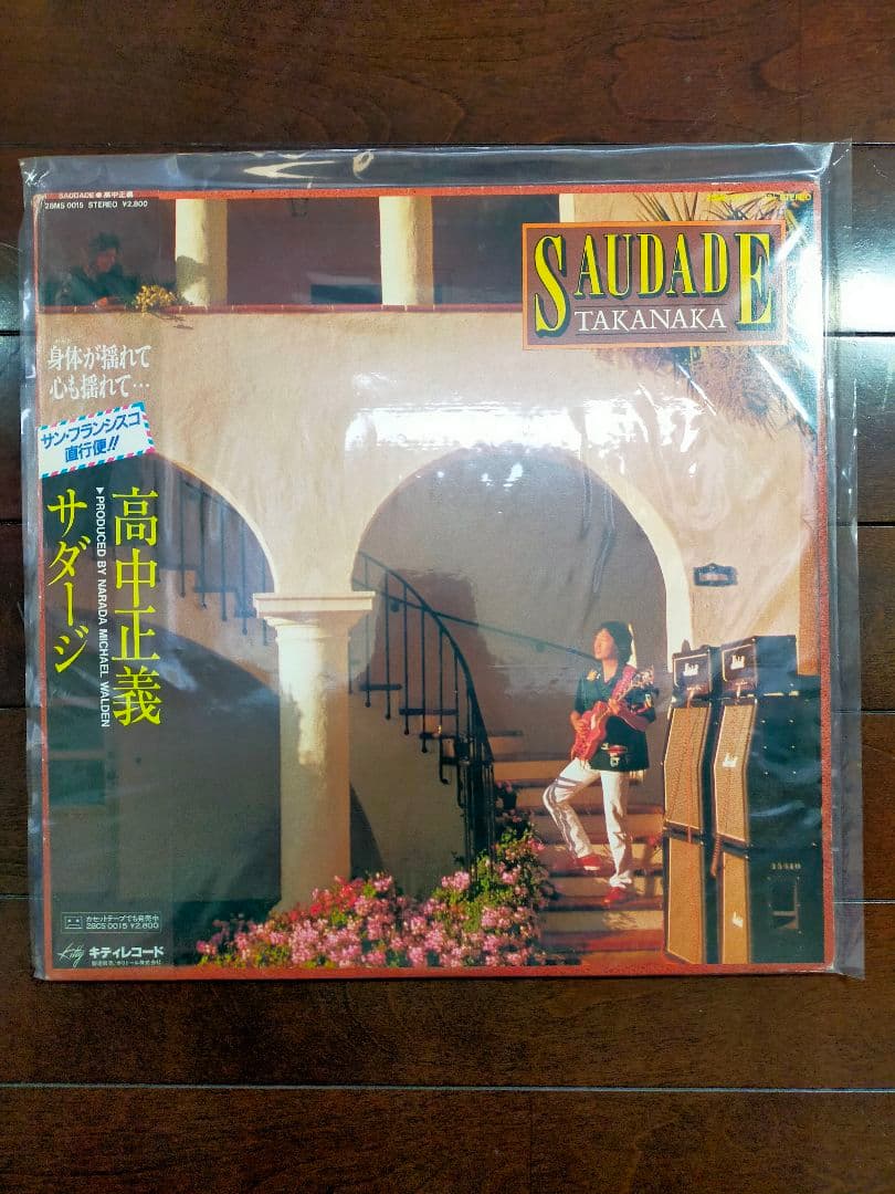 し*ど様 高中正義 レコードセット8タイトル　ジャンク