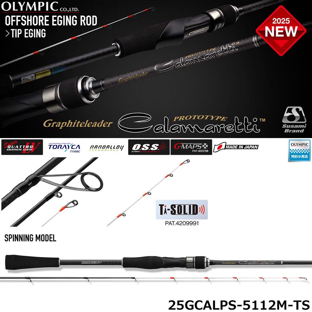 品薄！ オリムピック カラマレッティプロト25GCALPS-5112M-TS