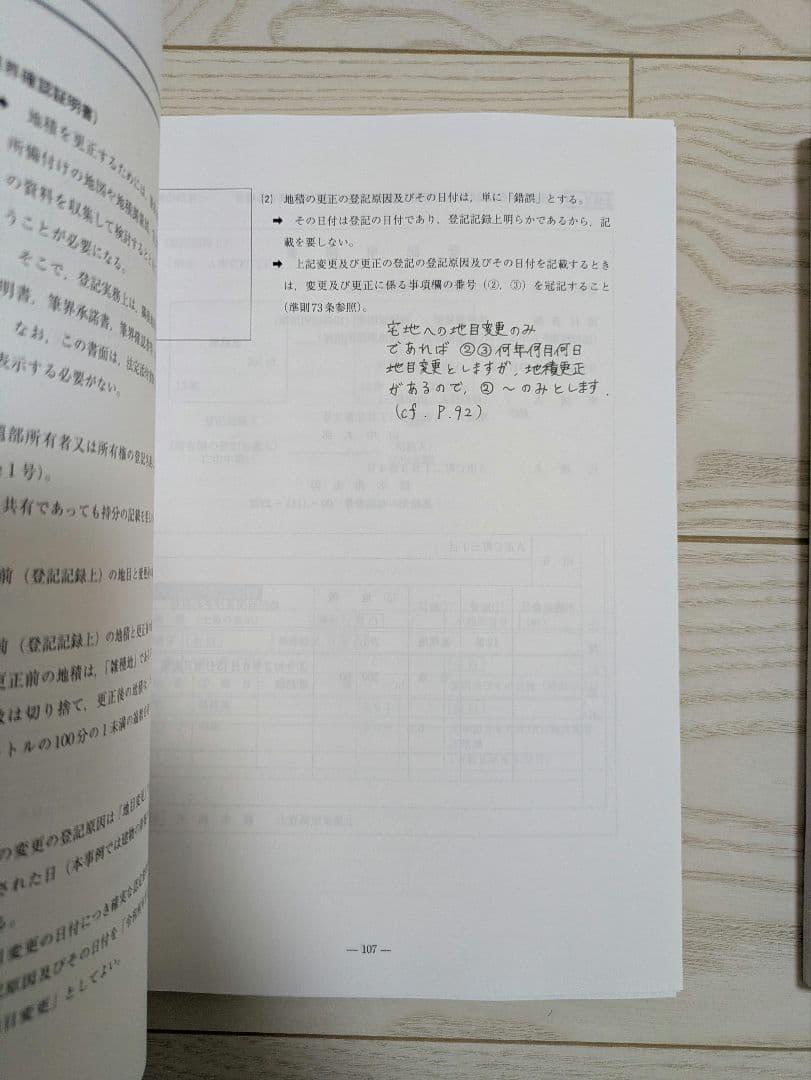 土地家屋調査士　登記申請マニュアル四訂版（土地編、建物編、区分建物編）