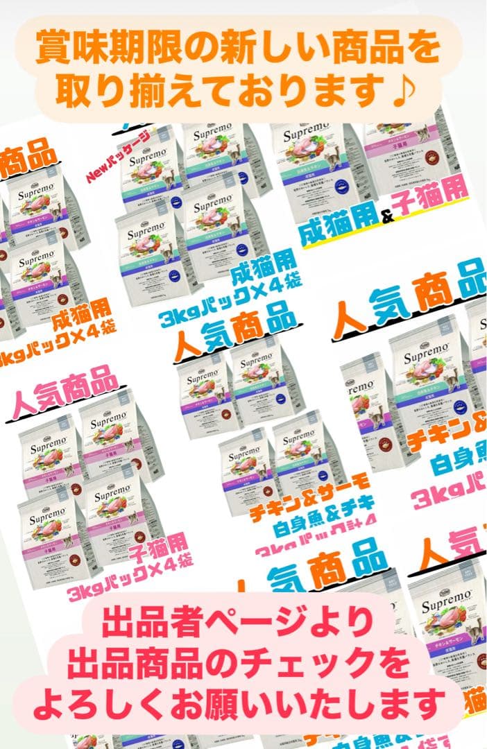 ニュートロ　シュプレモ　成猫用 　チキン&サーモン/白身魚&チキン　3kg×２袋