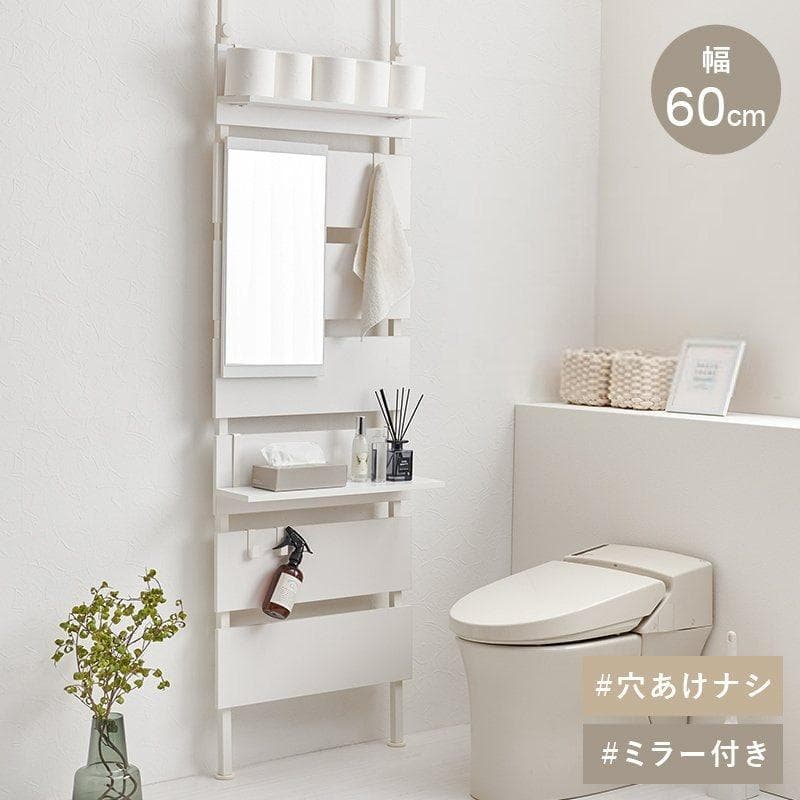 突っ張りミラー付きラック 幅60cm ホワイト/ホワイト [8351]
