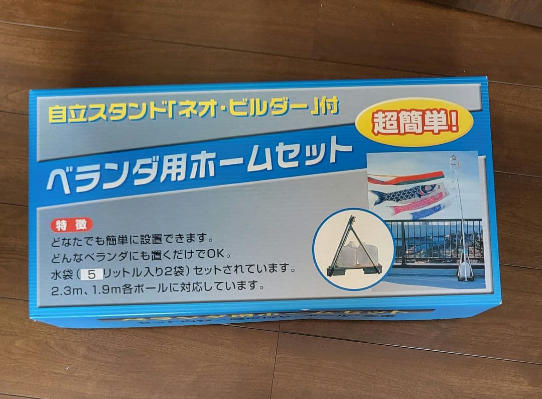 鯉のぼり　ネオビルダー　セット