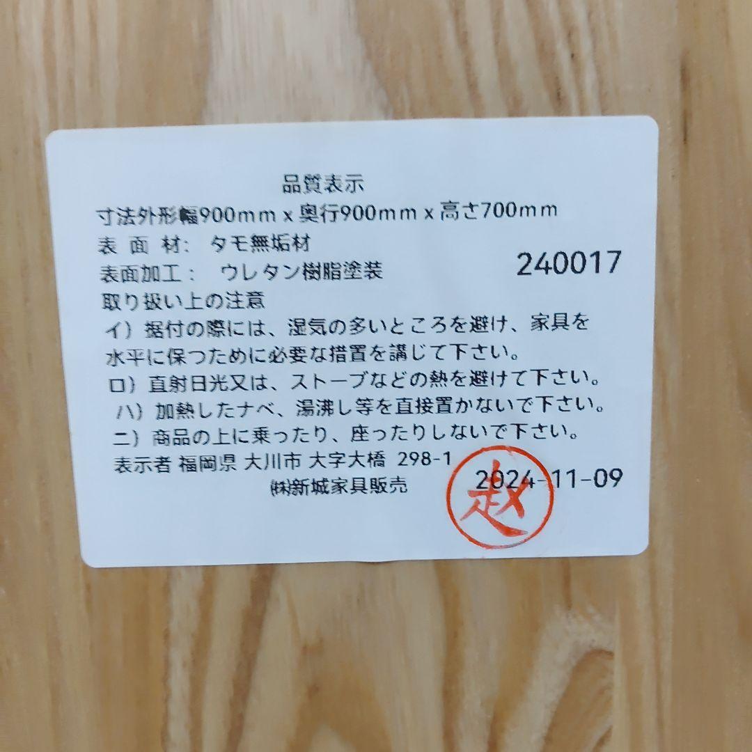 新城家具　ラウンドテーブル　タモ無垢材　送料無料