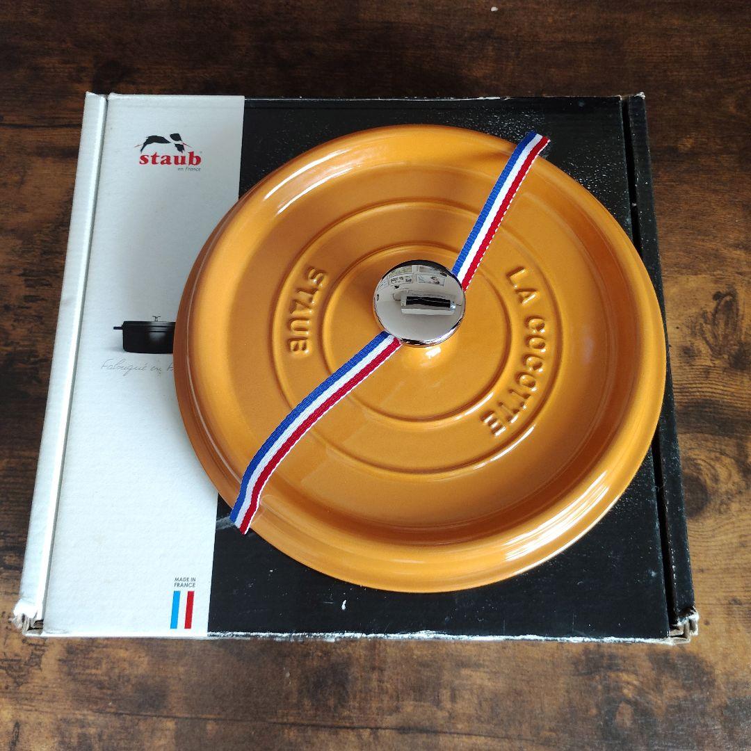 パクチーSTAUB Cocotte Ronde 22cm マスタード