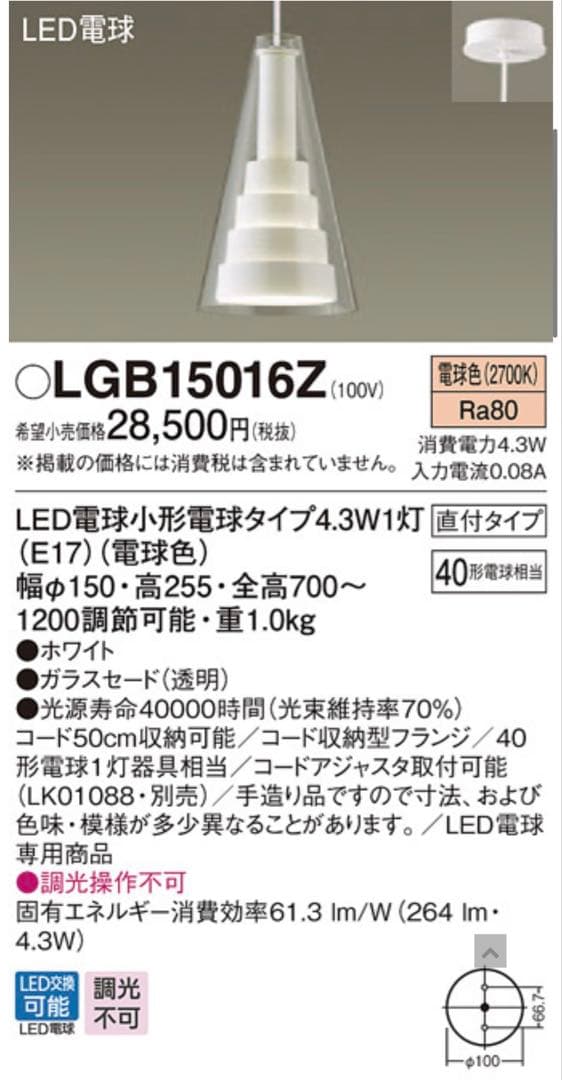 ②新品未使用 Panasonic LGB15016Z LED照明 カフェライト