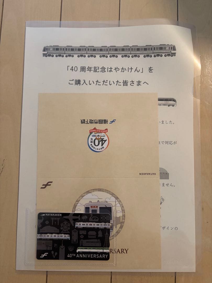 はやかけん　40周年 黒