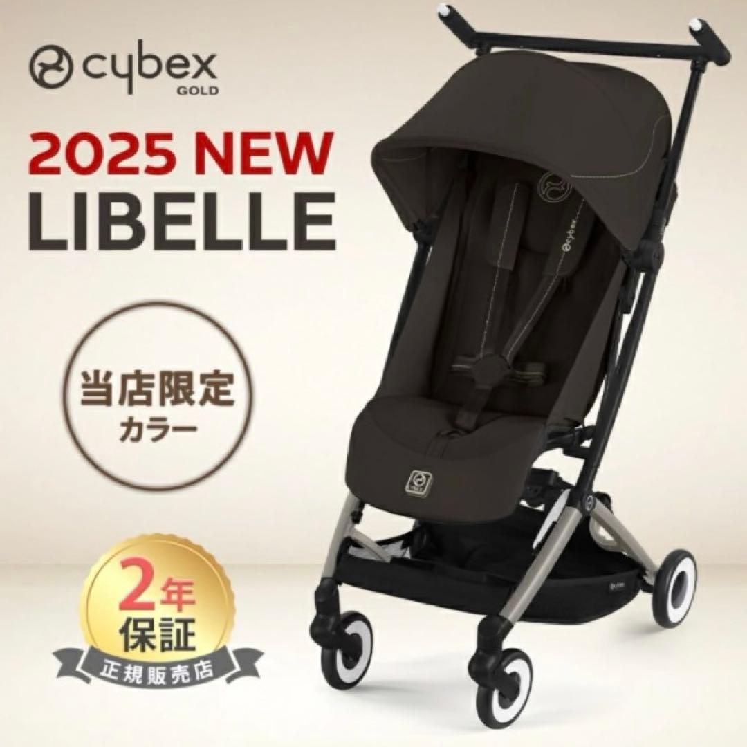 【新品未開封】サイベックス　リベル 2025 チョコレートブラウン cybex