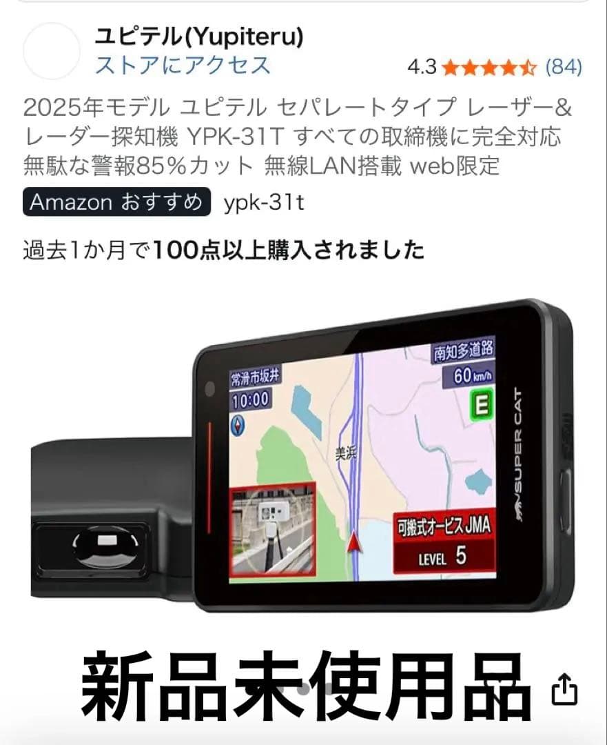 2025年モデル ユピテル YPK-31T セパレート レーザー&レーダー探知機