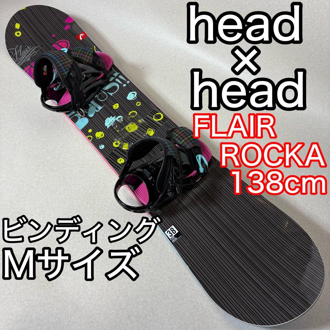 head FLAIR ROCKA 138cm スノーボード レディース ジュニア