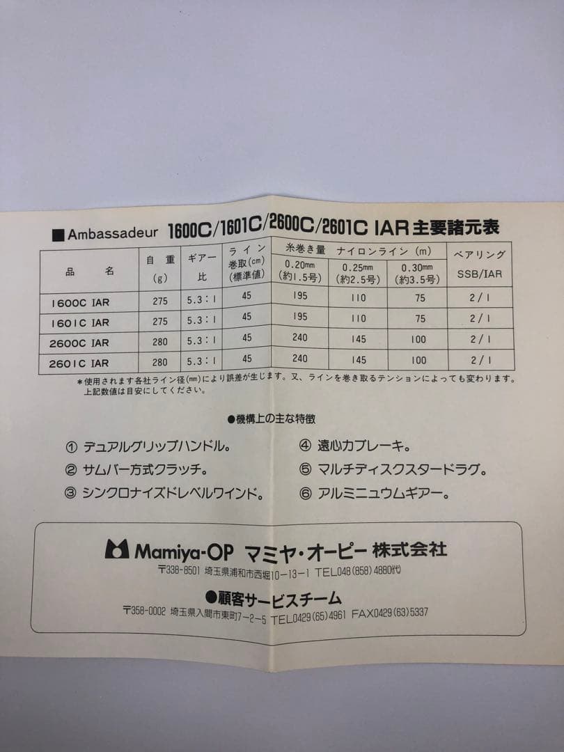 アブガルシア 2601C IAR ambassadeur