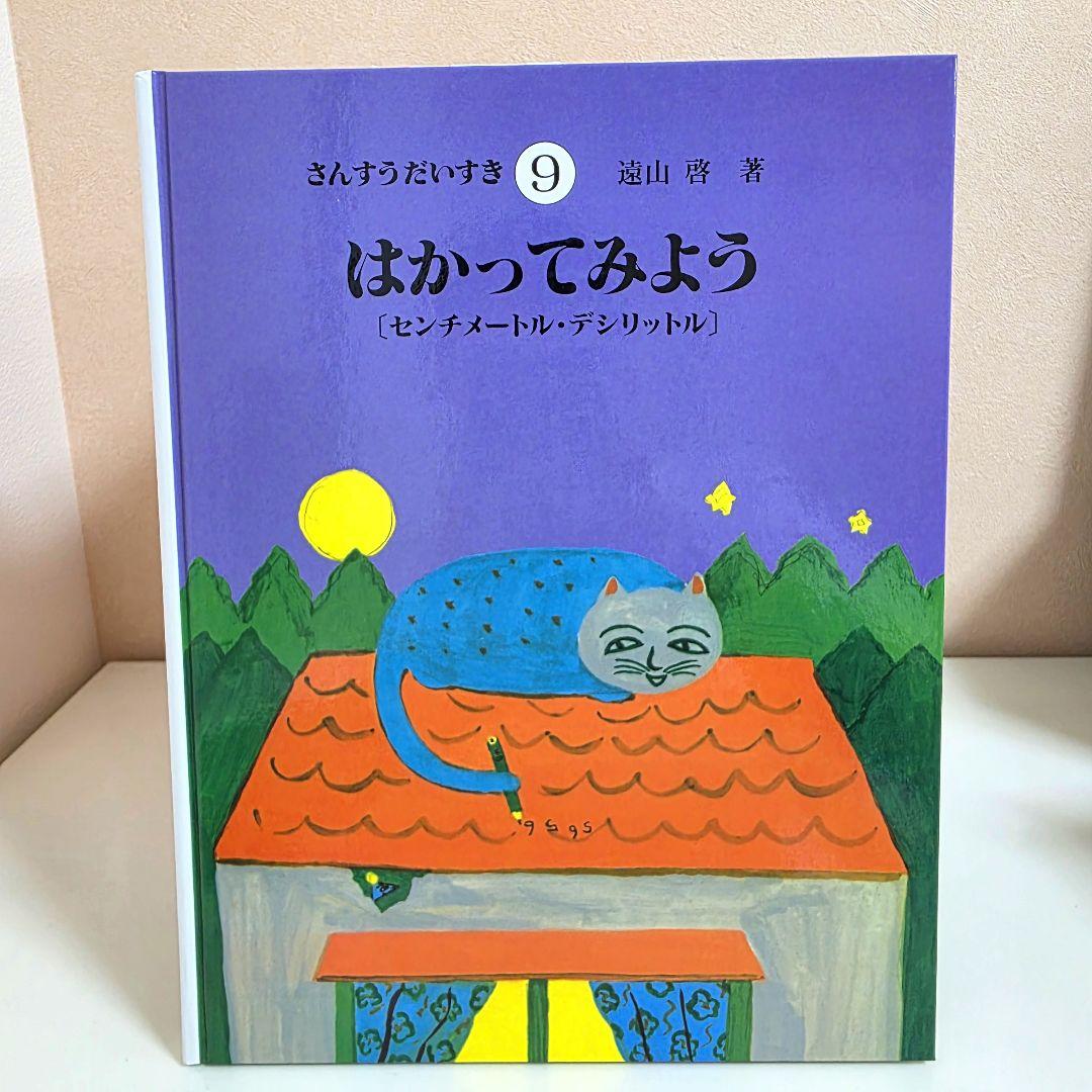 【未使用♡美品】 さんすうだいすき 1～10巻 全巻セット