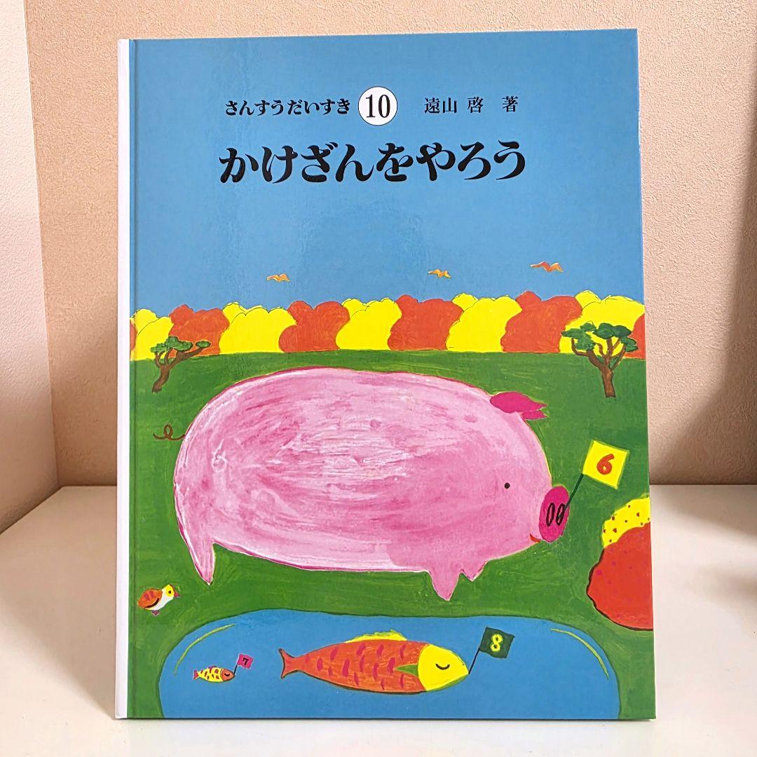 【未使用♡美品】 さんすうだいすき 1～10巻 全巻セット