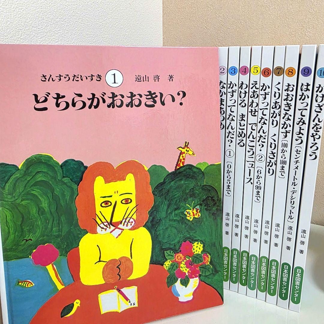 【未使用♡美品】 さんすうだいすき 1～10巻 全巻セット