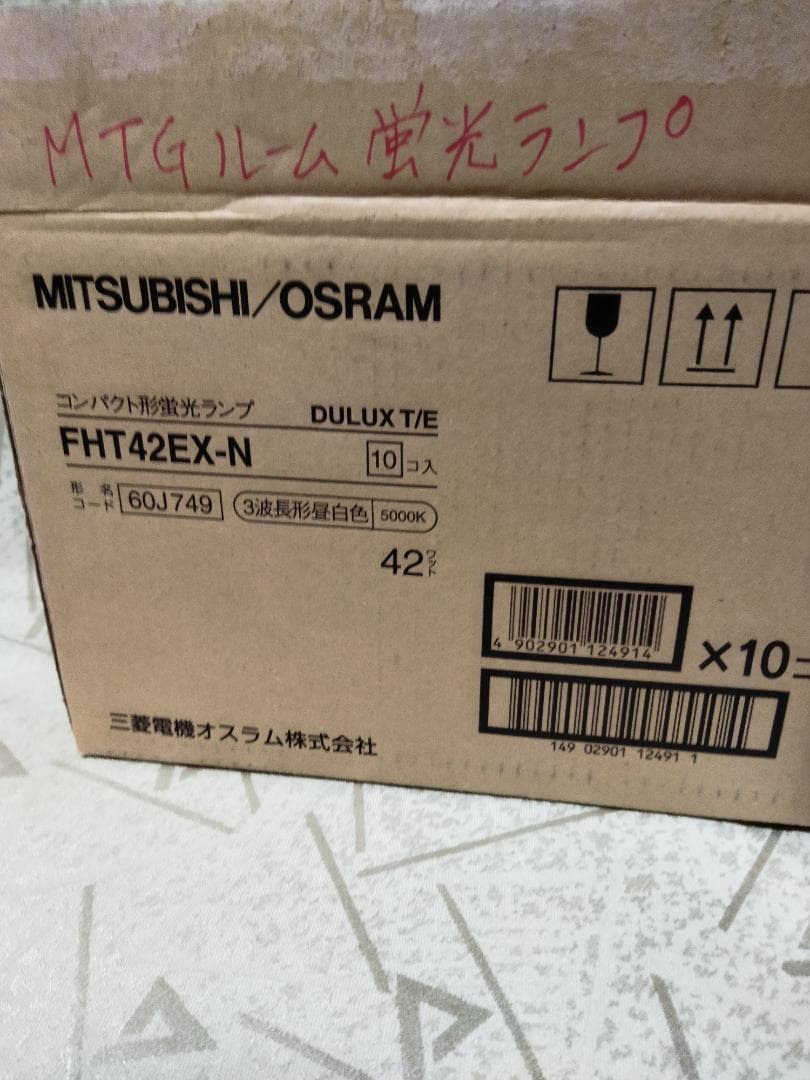 蛍光灯 FHT42EX-N コンパクト形蛍光ランプ 3波長形昼白色 未使用