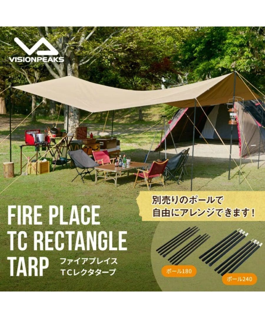 【新品未使用】ビジョンピークス ファイアプレイスTCレクタタープ