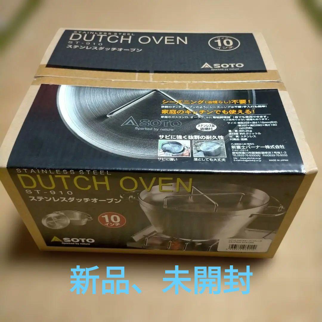 【新品未開封】SOTO ステンレスダッチオーブン ST-910 10インチ