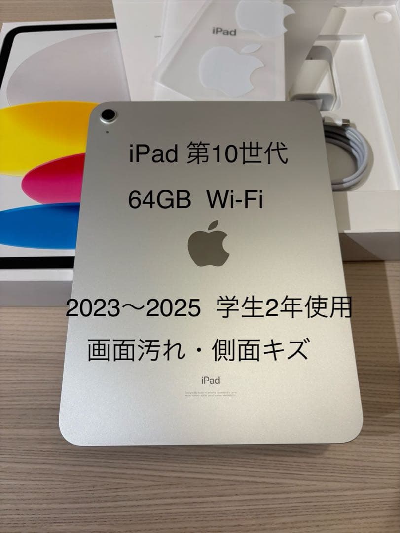 iPad 第10世代　64GB Wi-Fi シルバー　付属品