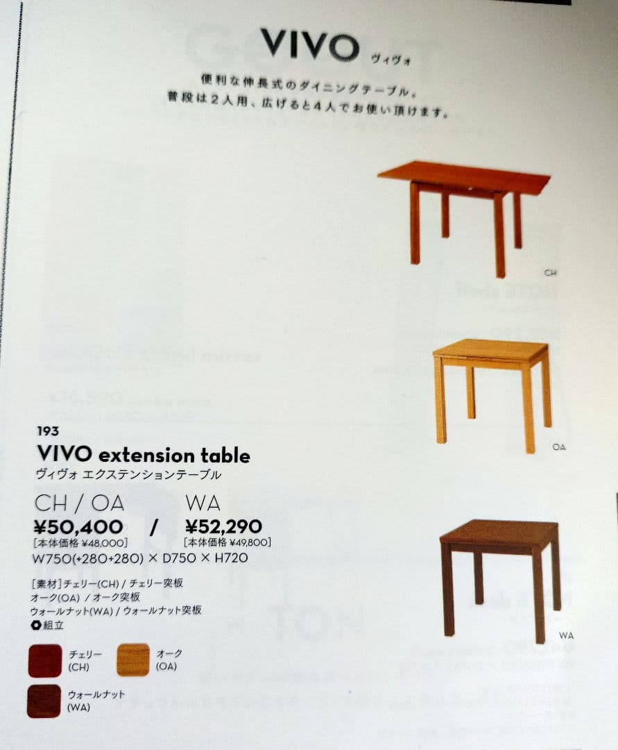 unico ダイニングテーブル VIVO（ヴィヴォ）