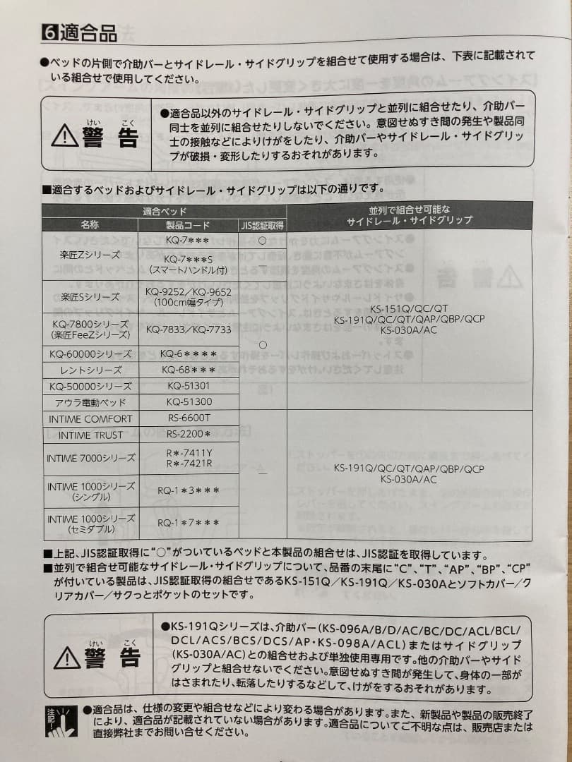 【新品同様　取扱説明書付】パラマウントベッド　介助バー KS-098A