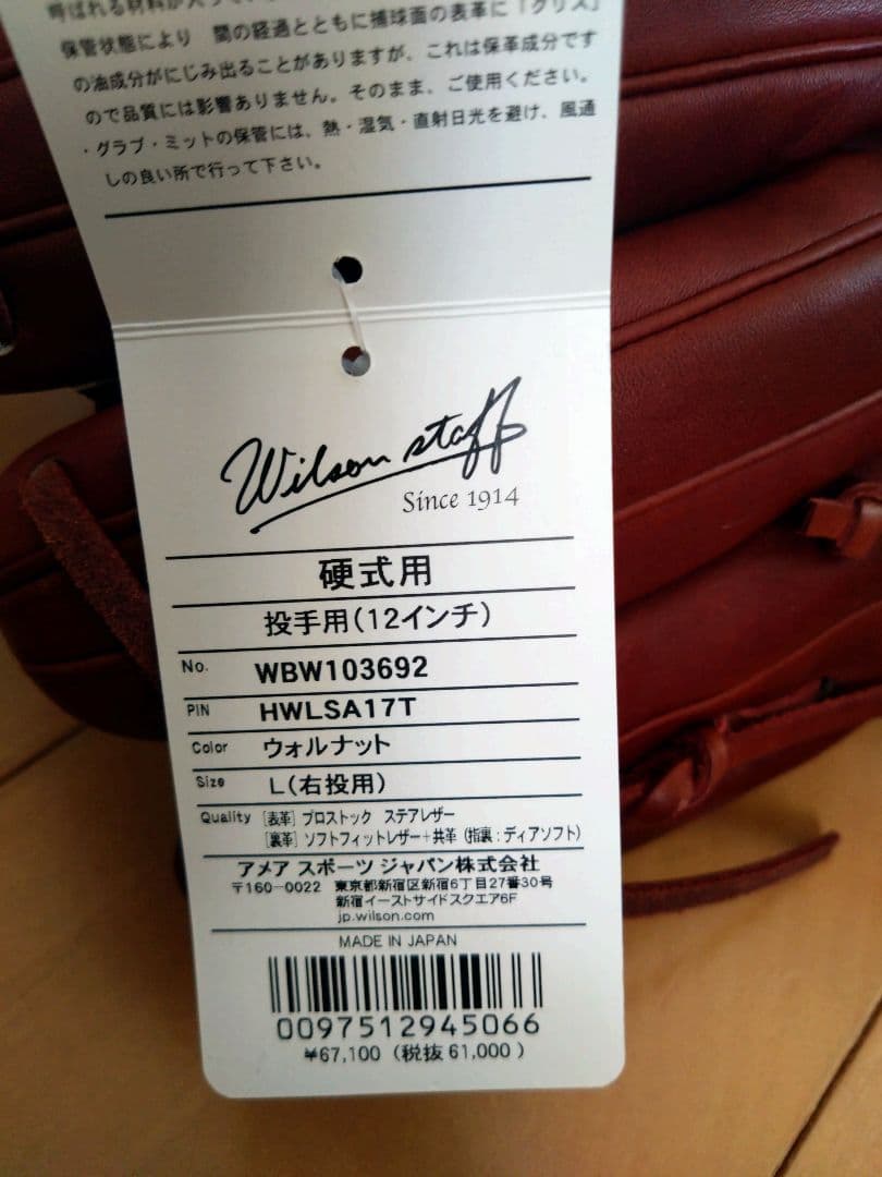 Wilson Staff DUAL 硬式投手用12インチ　WBW103692