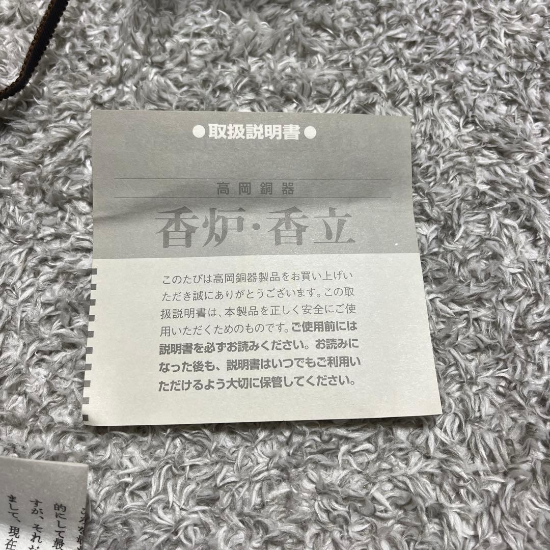 高岡銅器 香炉 蝋型鋳物　大峰作