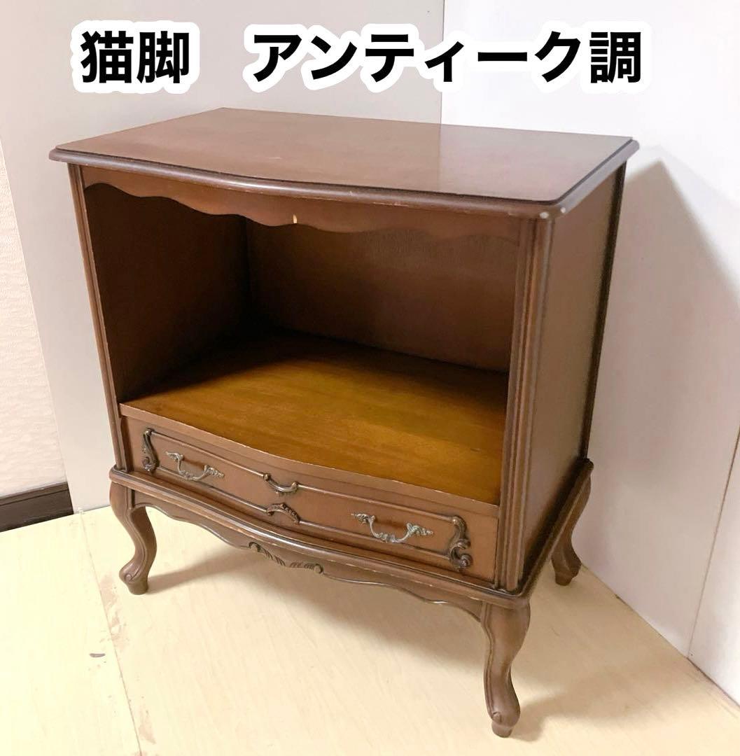 猫脚　アンティーク調　コンソール　サイドチェスト　キャビネット　レトロ