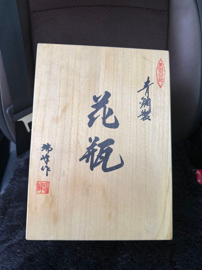 青銅製　花瓶