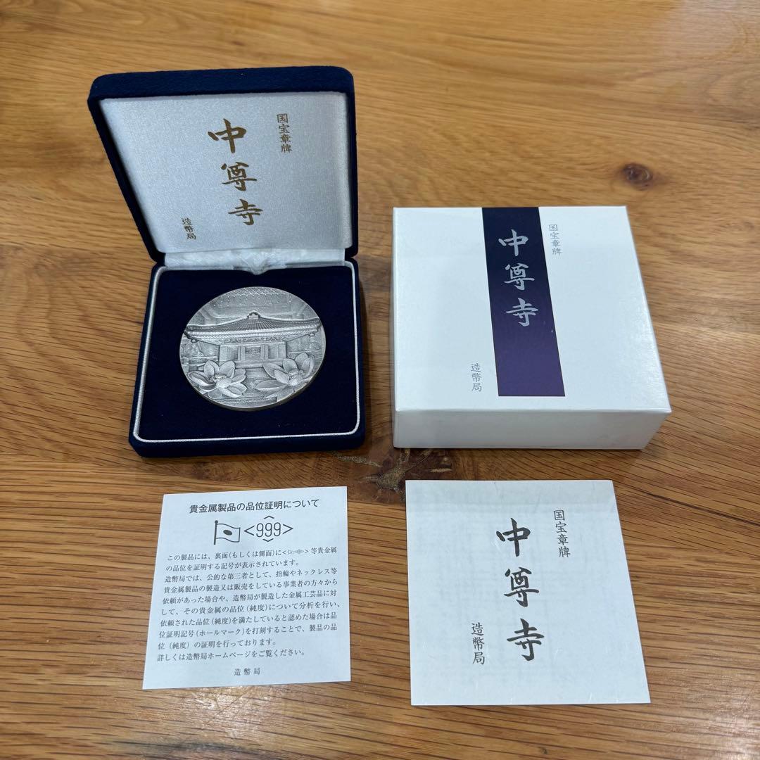 国宝章牌　中尊寺 銀製メダル