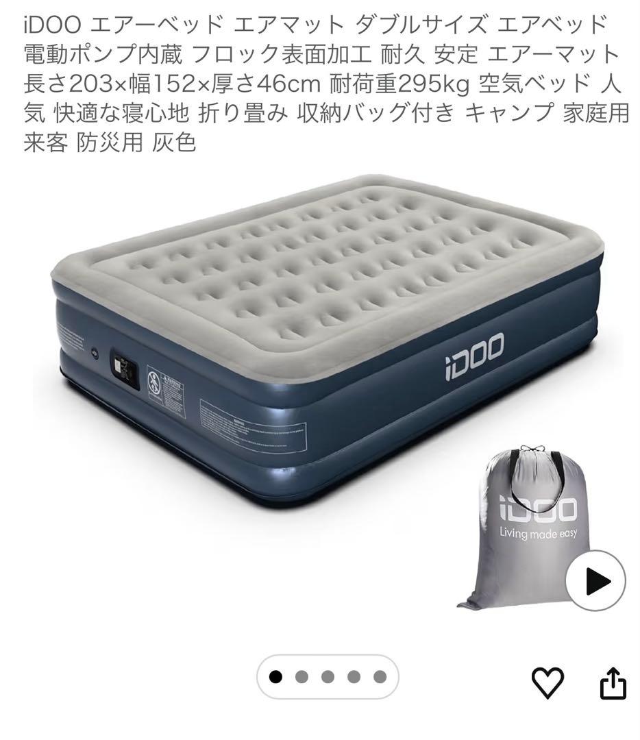 iDOO エアーベッド ダブルサイズ 203x152cm
