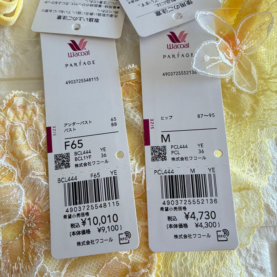 Wacoal パルファージュ 上下セットF65❣️イエロー♡ᵕ̈*大人可愛い♬.*