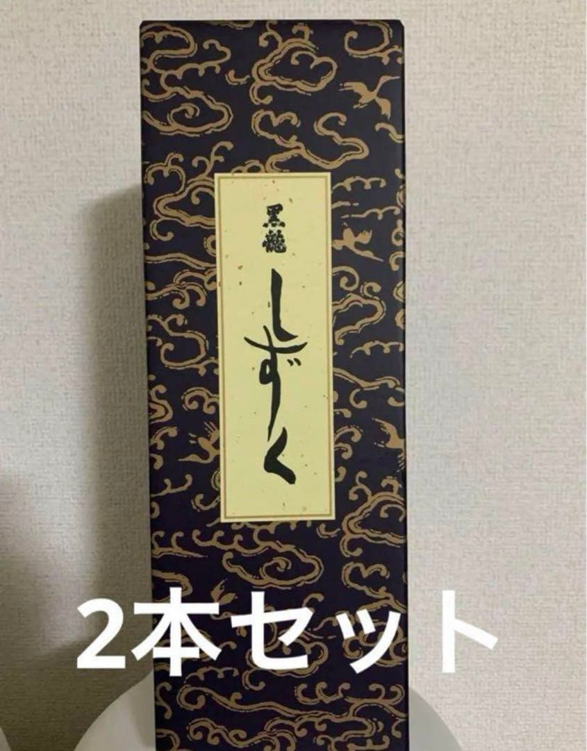 24年10月最新　2本セット　黒龍　しずく　新品未開栓