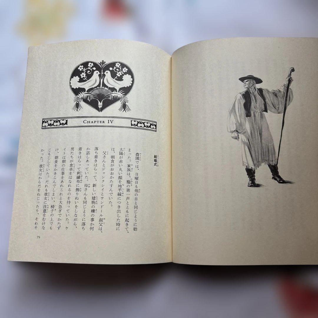 歌う木　ケイト•セレディ　絶版本