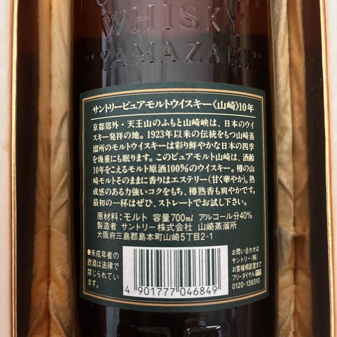 山崎 10年 サントリー グリーンラベル ウイスキー 未開封 未開栓