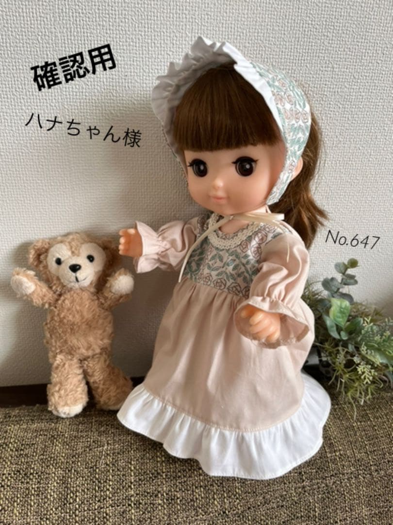【確認用】お人形　ハンドメイド服＊No.647