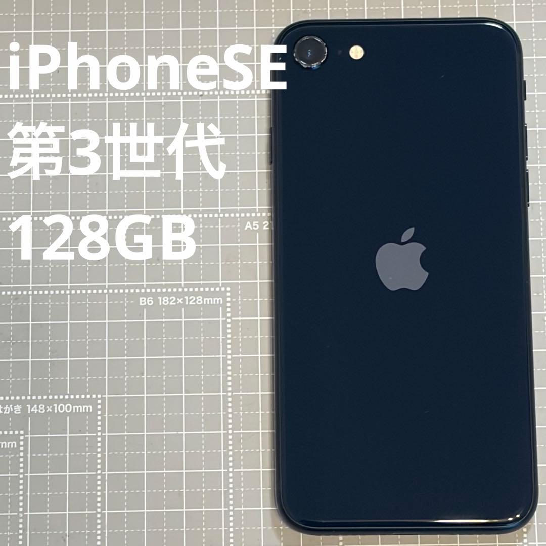 iPhoneSE 第3世代 128GBミッドナイト バッテリー76%