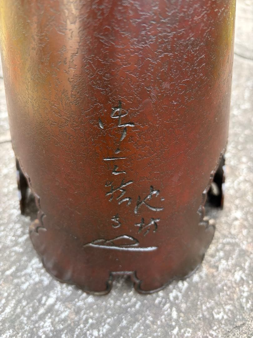 池坊御玄猪1