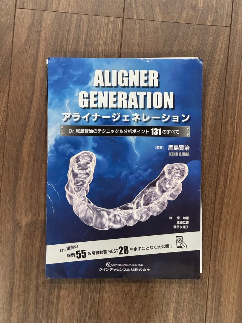裁断済み　アライナージェネレーション = Aligner generation