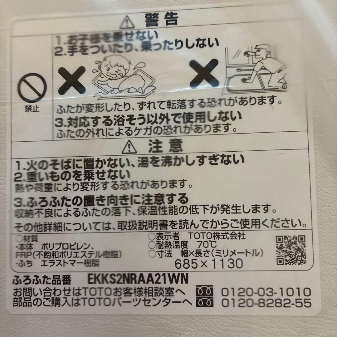 TOTO WYマンションタイプ風呂蓋