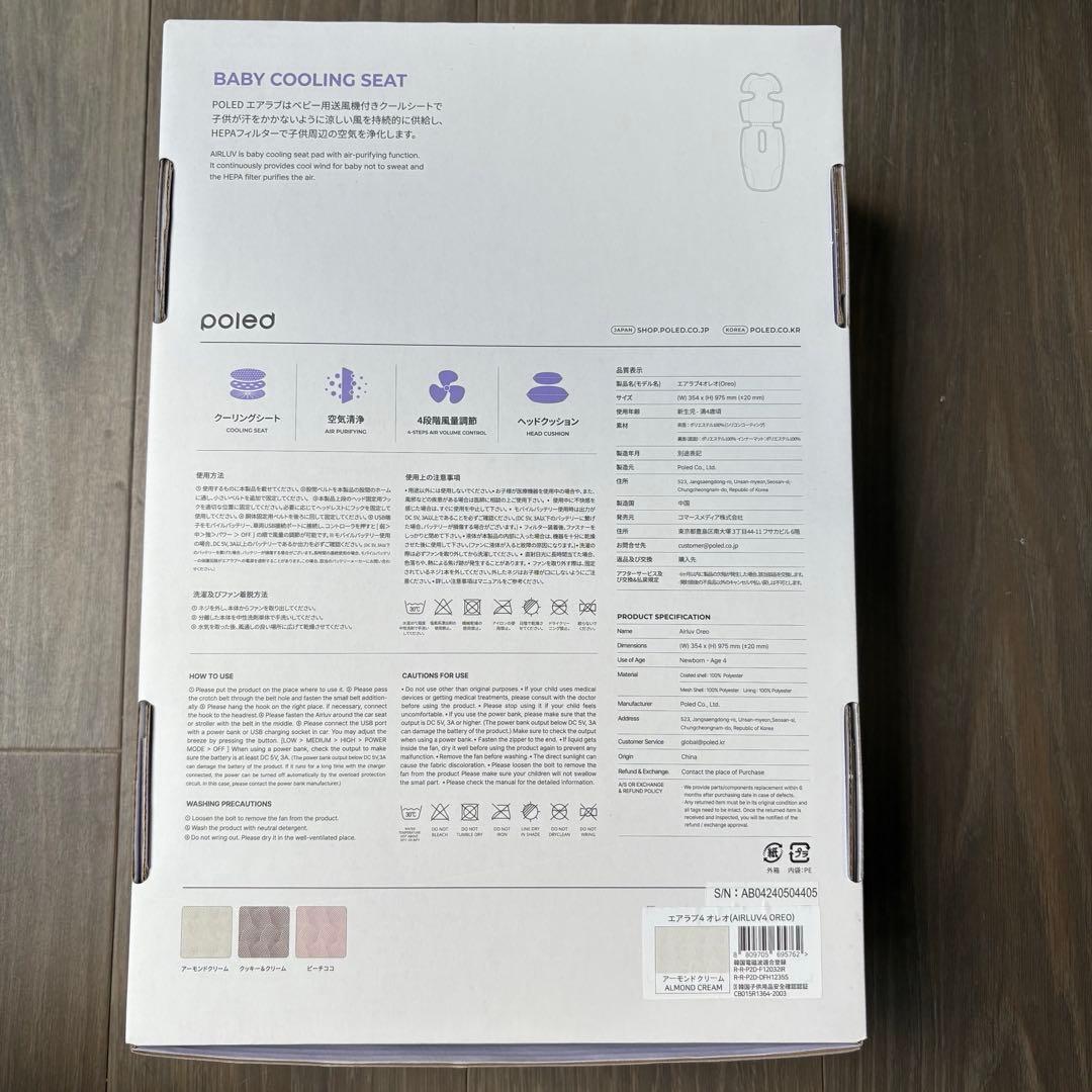 poled エアラブ4 オレオ アーモンドクリーム