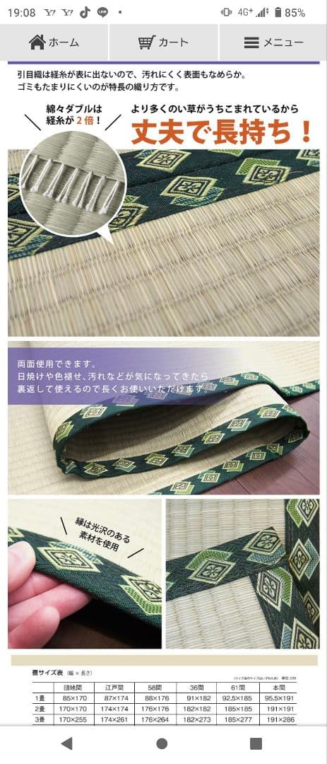 い草上敷き