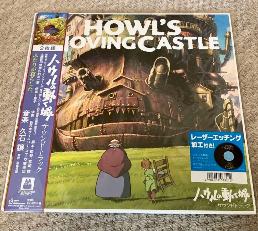 ハウルの動く城　サウンドトラック　久石譲　レコード