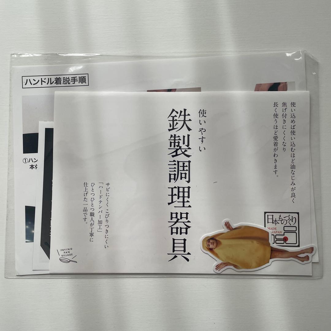 お鉄パン先生　26cm深型フライパンセット　鉄製調理器具　新品未使用