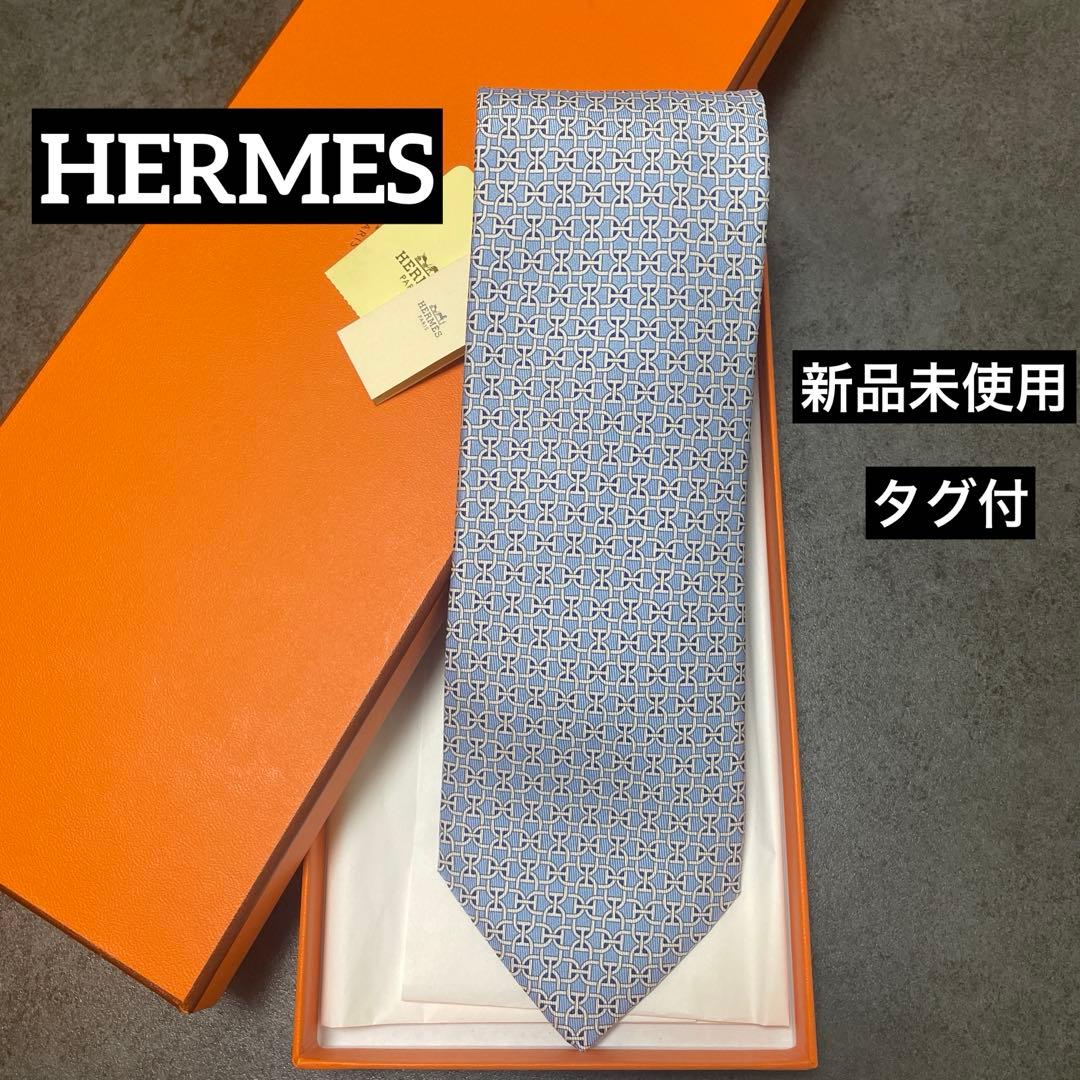 ❣️新品未使用タグ付❣️エルメス HERMES シルクタイ　H柄　ブルー　水色