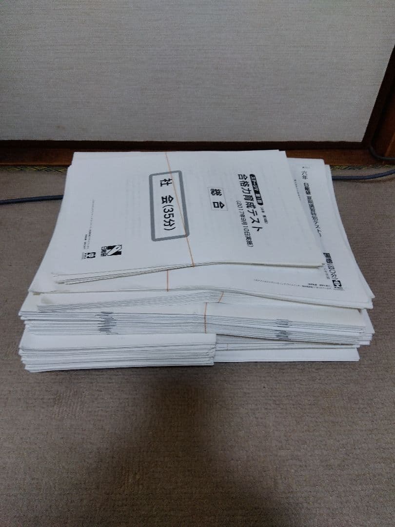 日能研 中学受験 小学6年 テスト